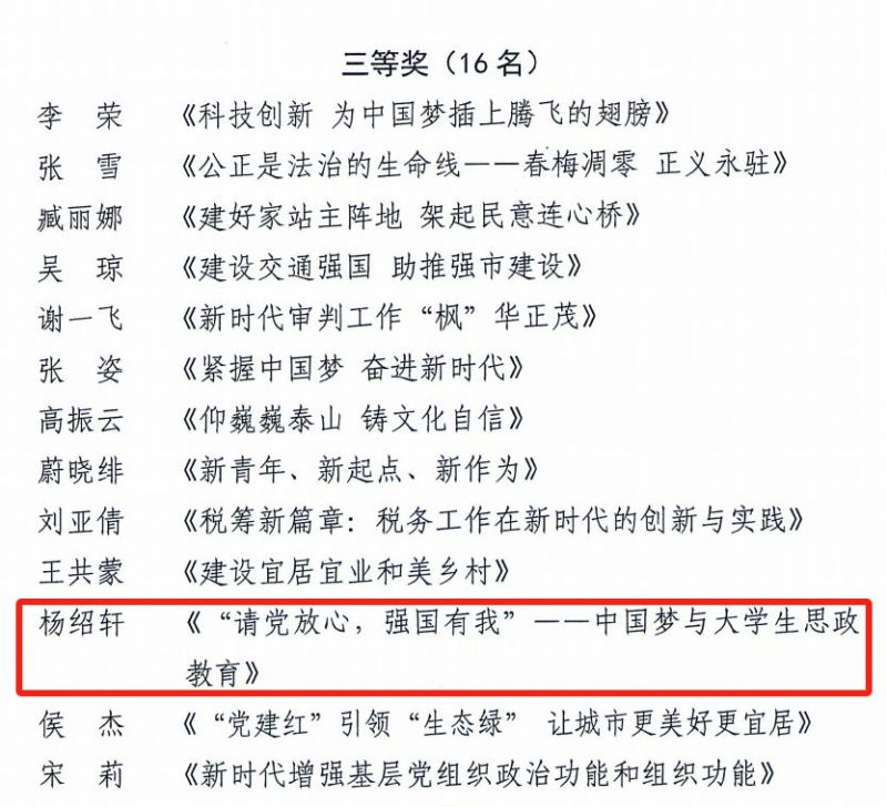 喜报！我院在泰安市“春回大地·理响泰安”理论宣讲春季赛中获得优异成绩！